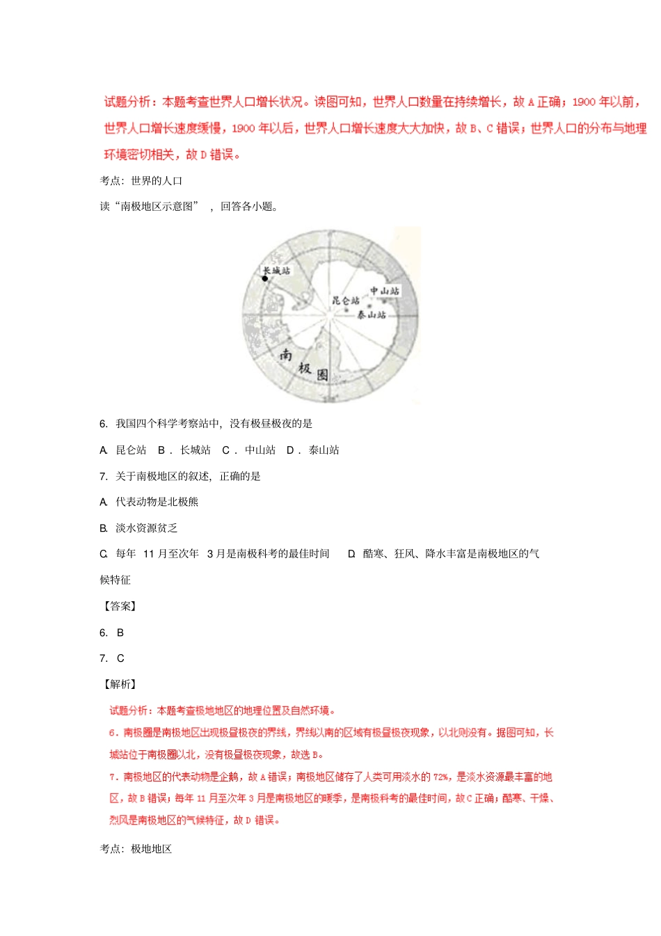 云南2020中考地理模拟试题卷(解析版)_第3页