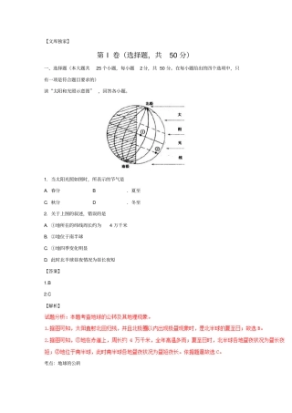 云南2020中考地理模拟试题卷(解析版)
