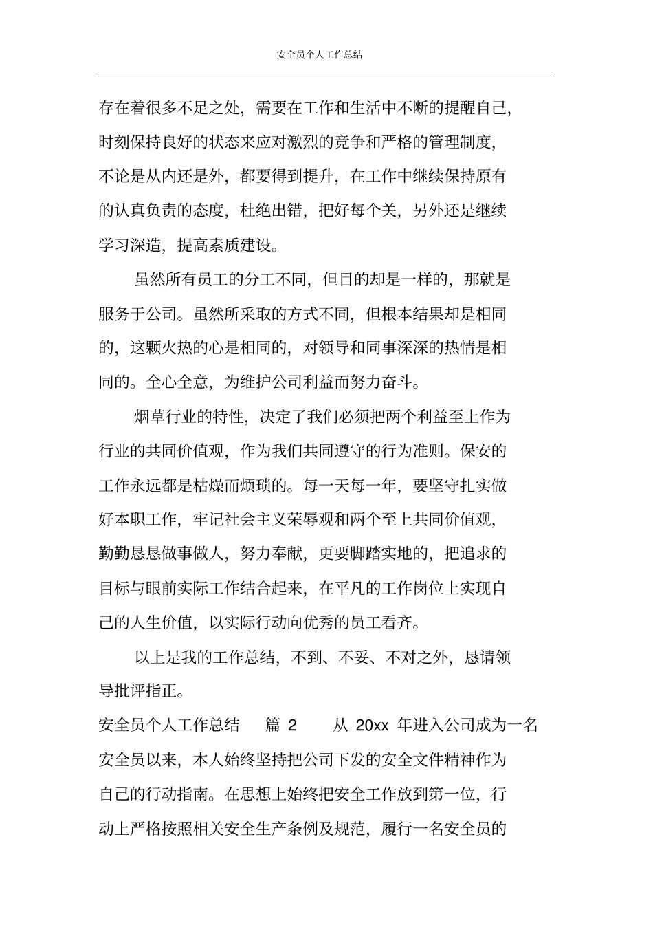 安全员个人工作总结_第2页