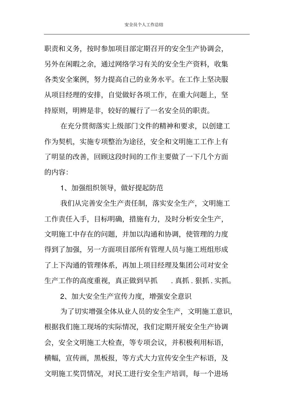 安全员个人工作总结_第3页