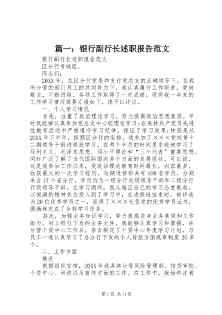 银行副行长述职报告范文