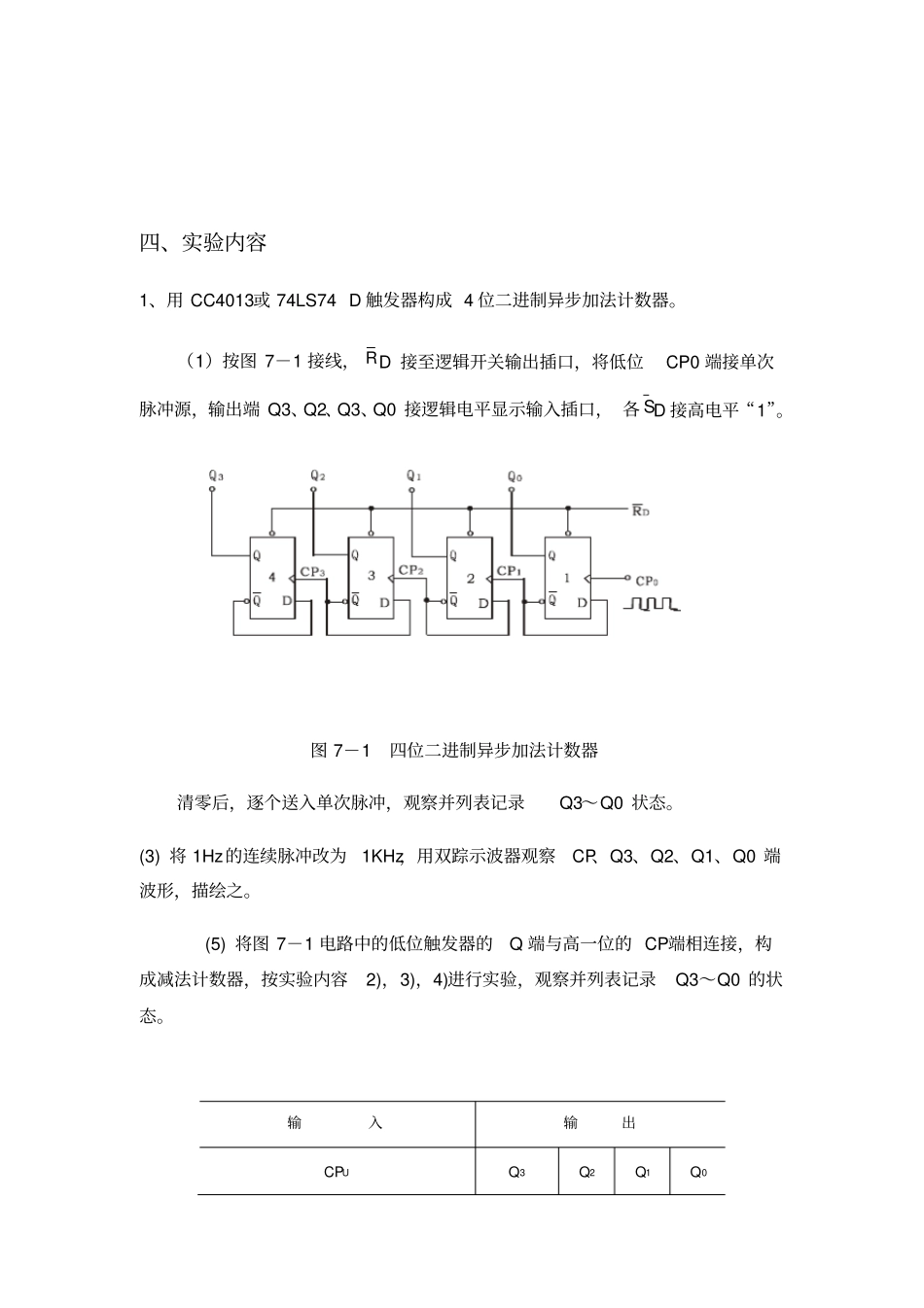 实验三计数器及其应用_第2页