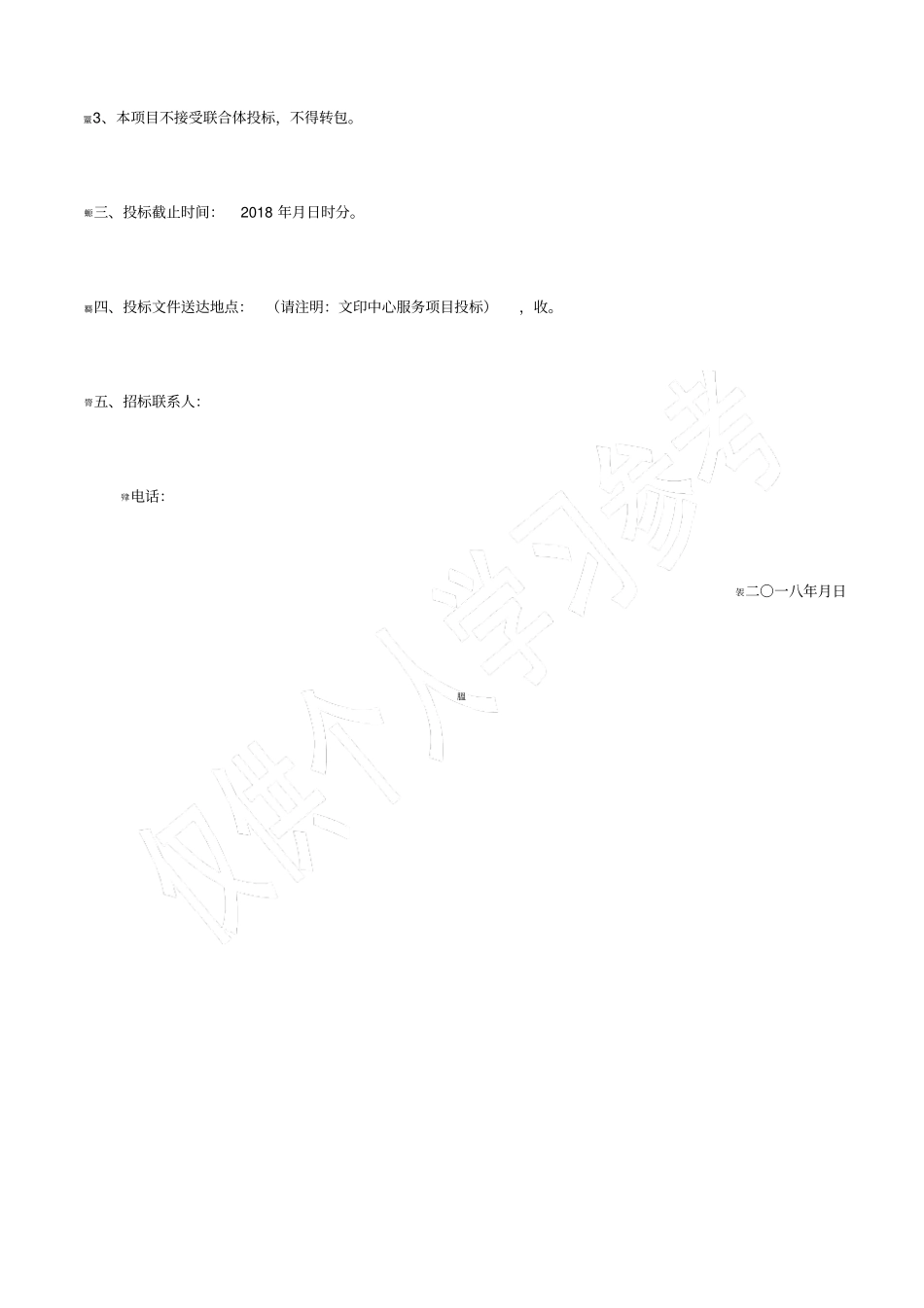 文印中心服务项目招标文件_第2页