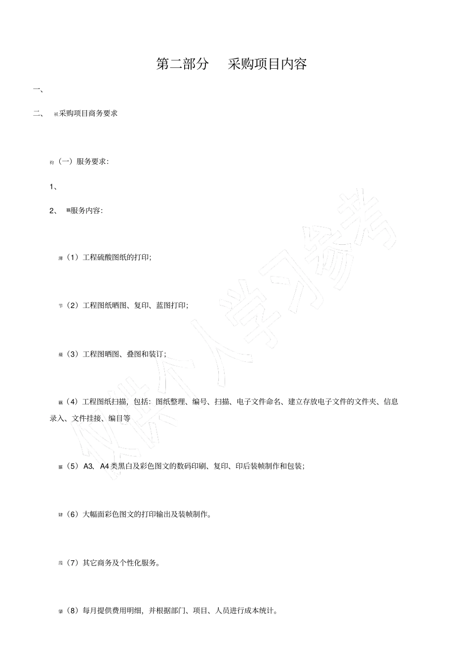 文印中心服务项目招标文件_第3页