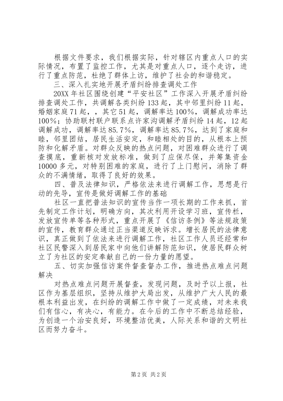 社区人民调解工作总结_第2页