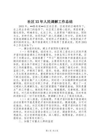 社区人民调解工作总结