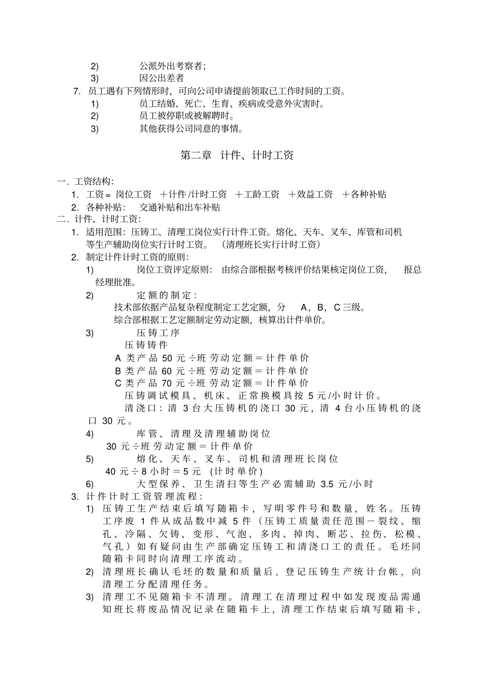 压铸工工资方案_第2页