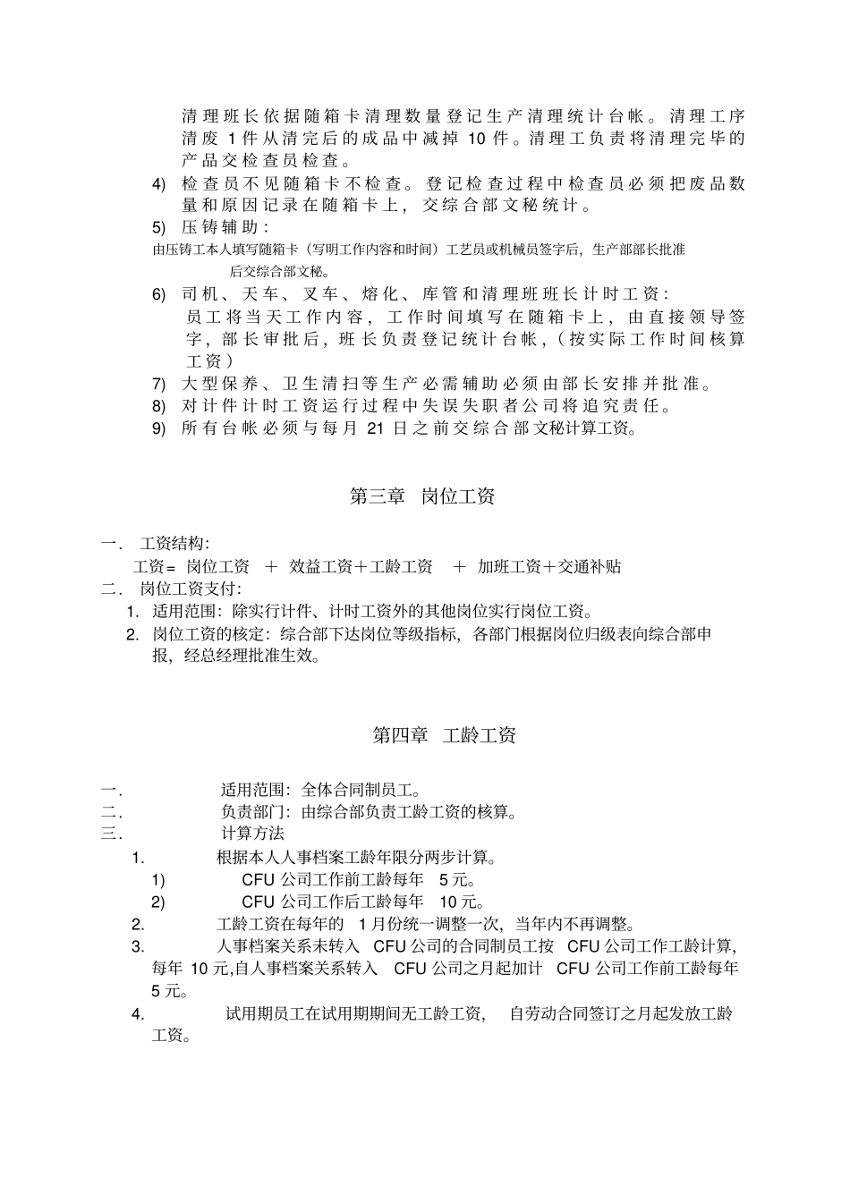 压铸工工资方案_第3页