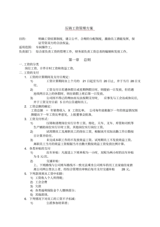 压铸工工资方案