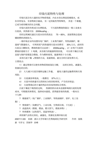 印染污泥特性与处理