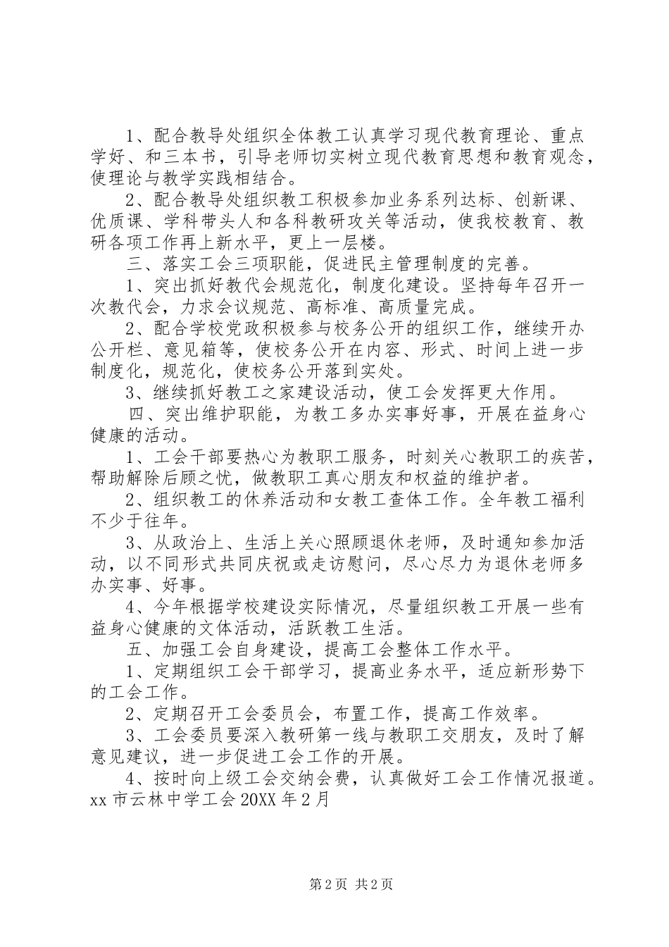 云林中学工会工作计划_第2页