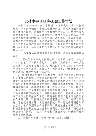 云林中学工会工作计划