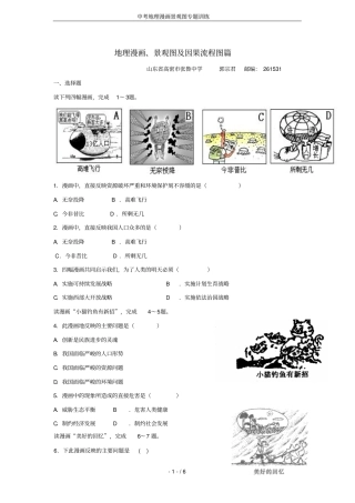 中考地理漫画景观图专题训练