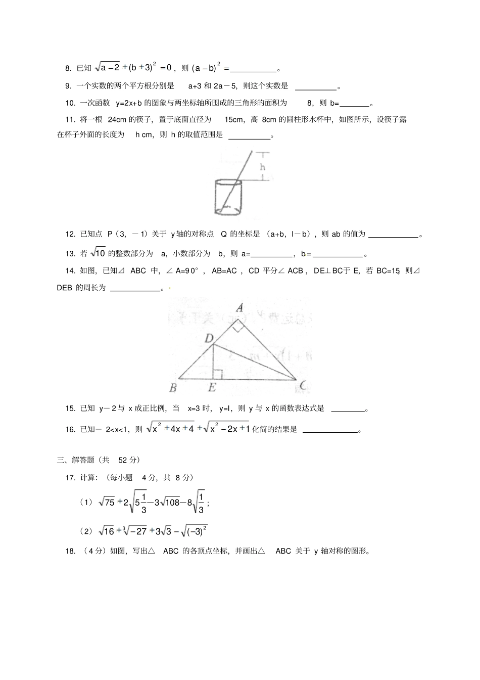 新北师大版八年级上数学期中测试试卷含答案_第2页