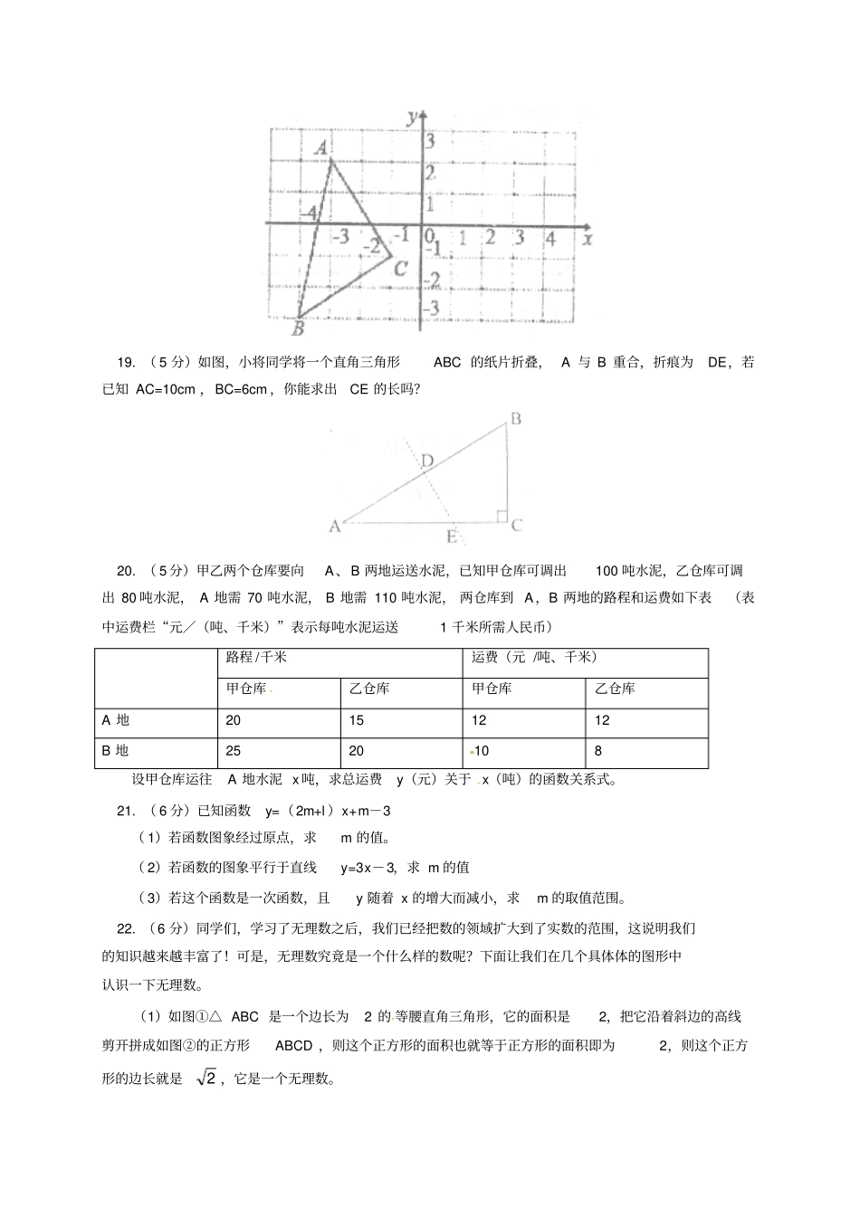 新北师大版八年级上数学期中测试试卷含答案_第3页