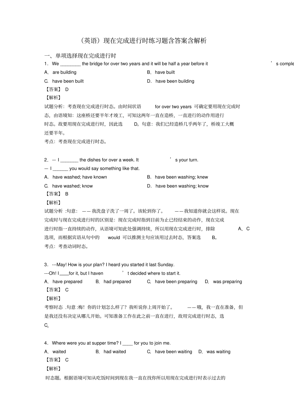 (英语)现在完成进行时练习题含答案含解析_第1页