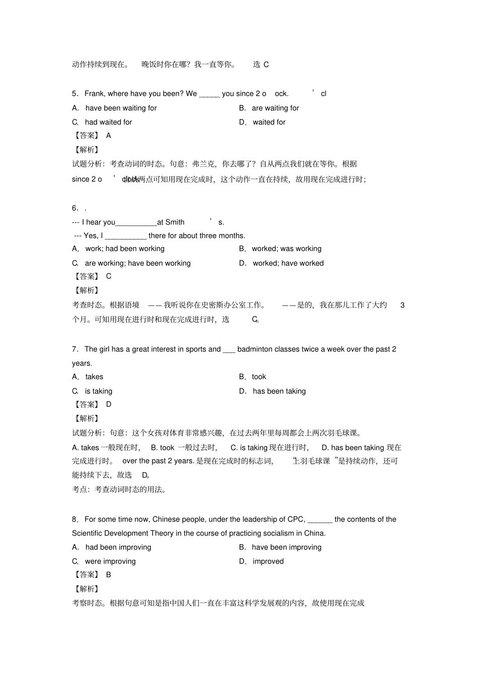 (英语)现在完成进行时练习题含答案含解析_第2页