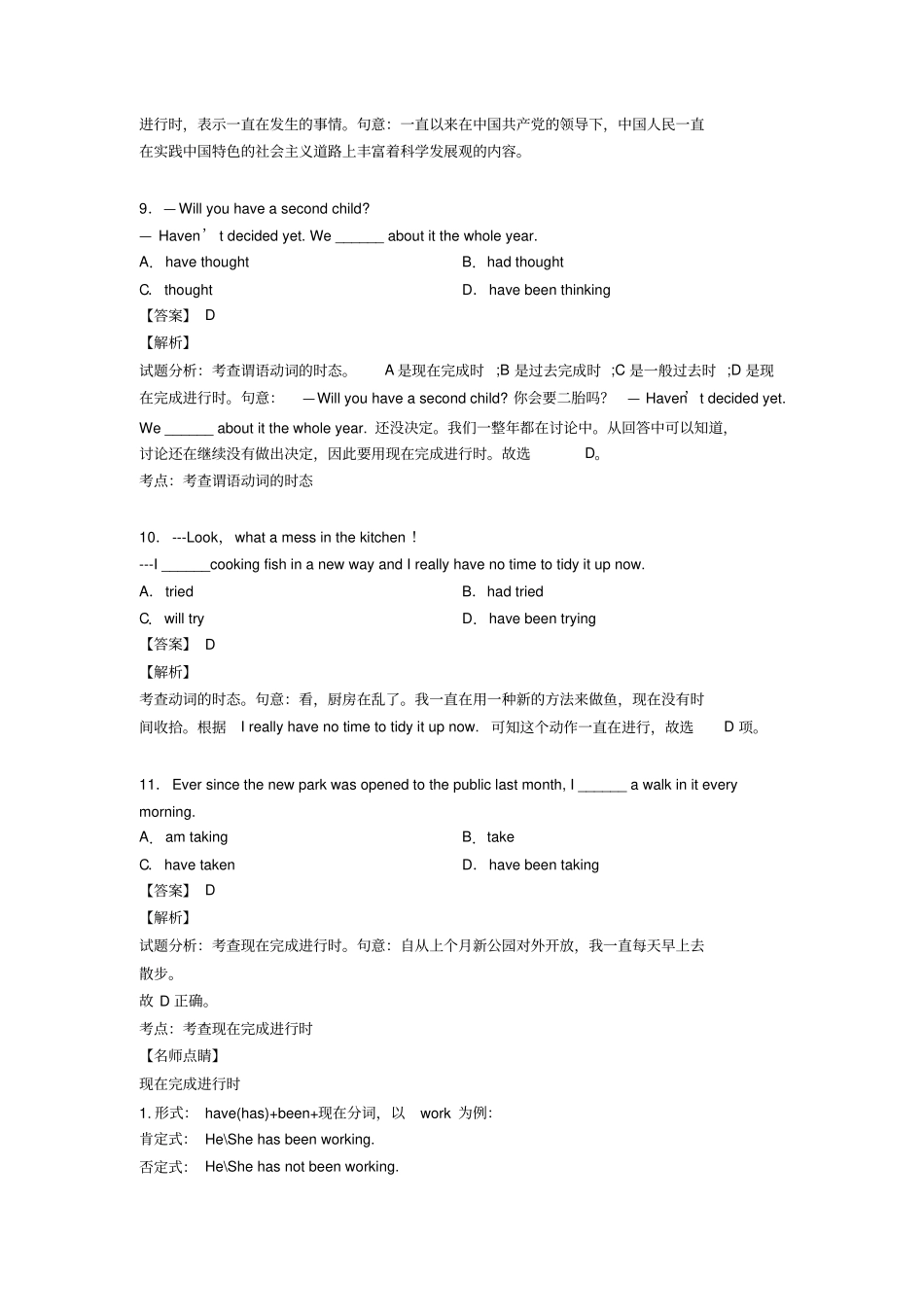 (英语)现在完成进行时练习题含答案含解析_第3页