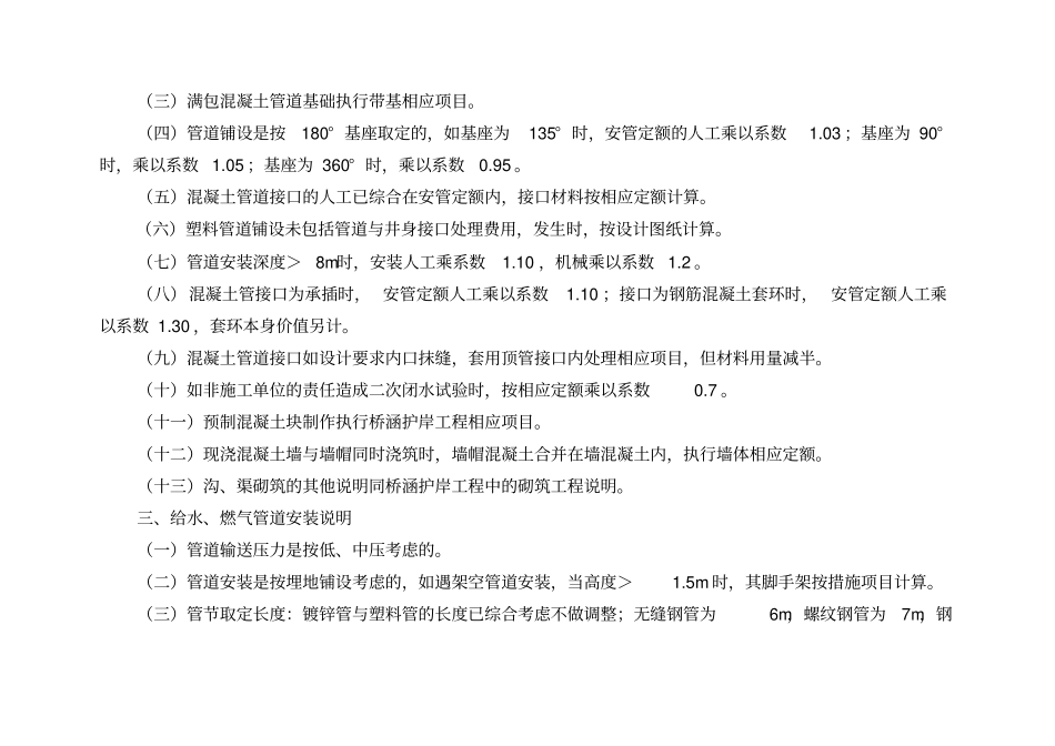 市政排水管网安装定额计算规则_第2页