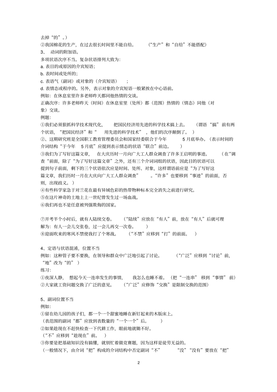 (完整word版)高考常见病句六大类型例集_第2页