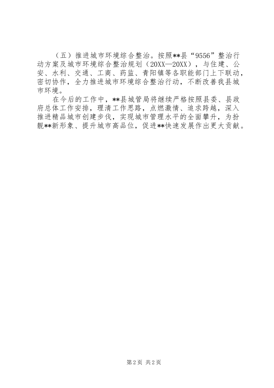 县城管局下半年工作计划_第2页