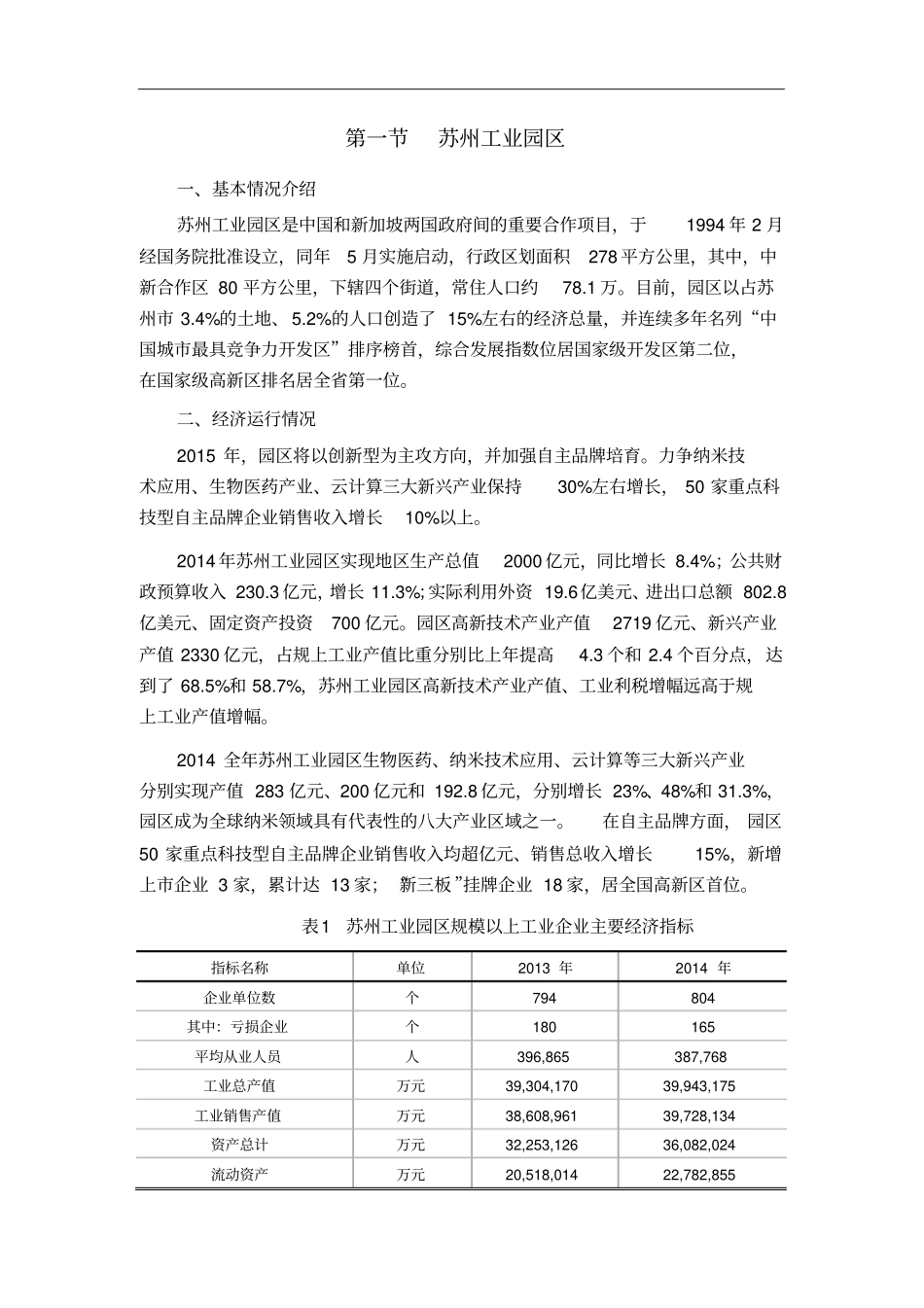 (完整版)全国重点工业园区竞争力分析_第2页