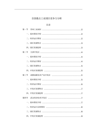 (完整版)全国重点工业园区竞争力分析