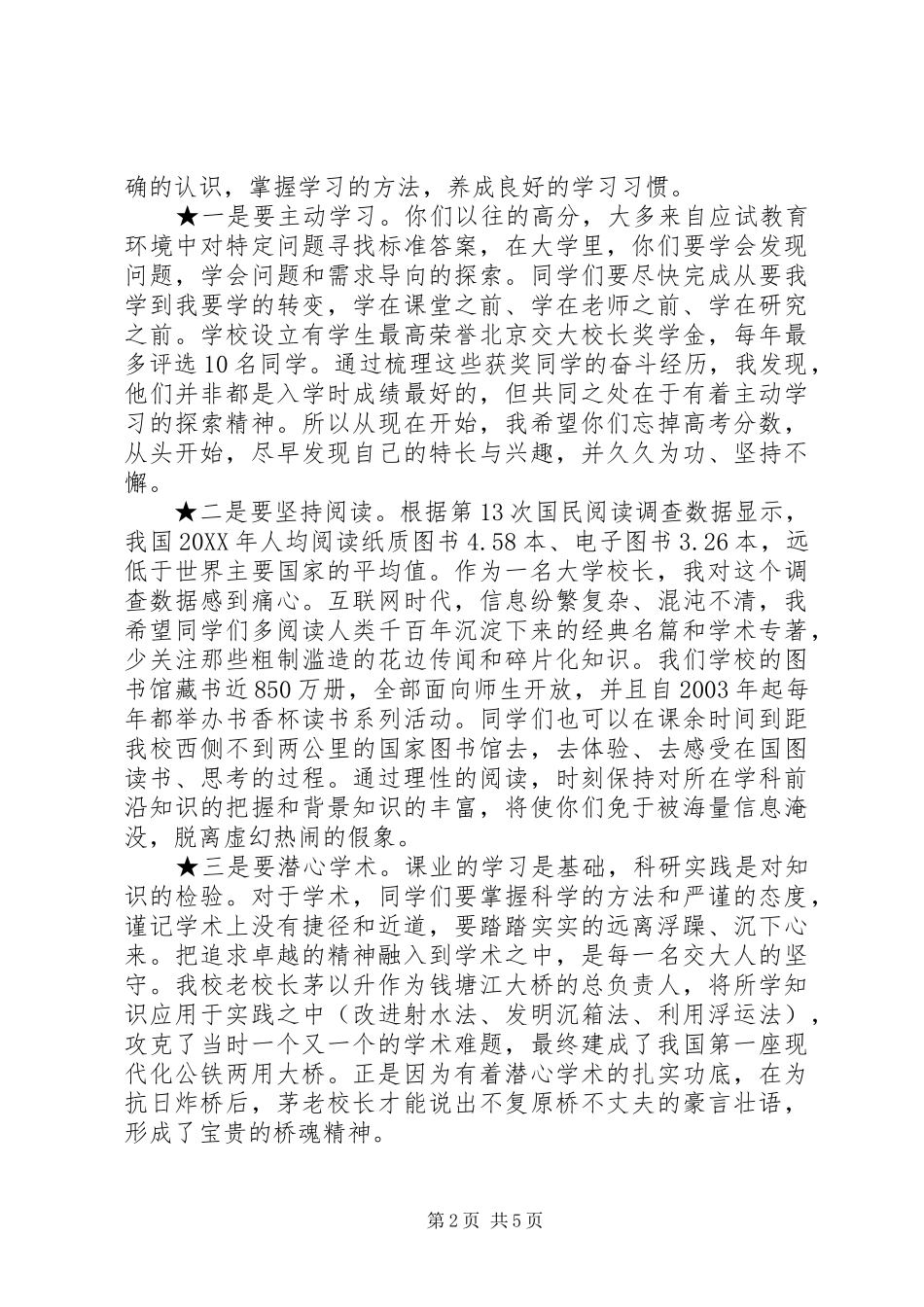 学校长宁滨在开学典礼上的致辞_第2页