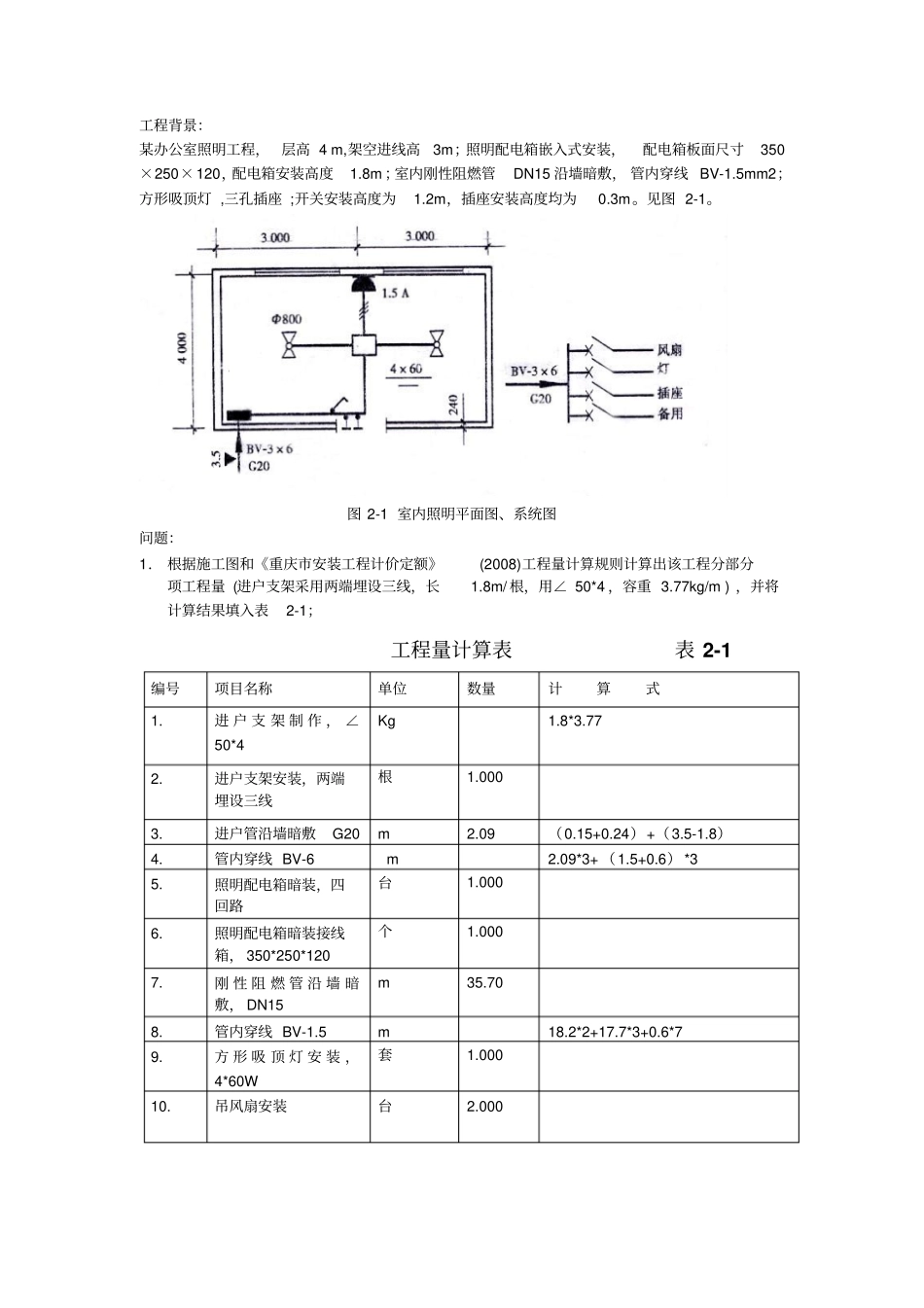 安装工程计量与计价_例题_第1页