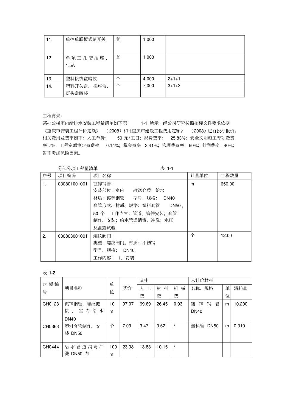 安装工程计量与计价_例题_第2页