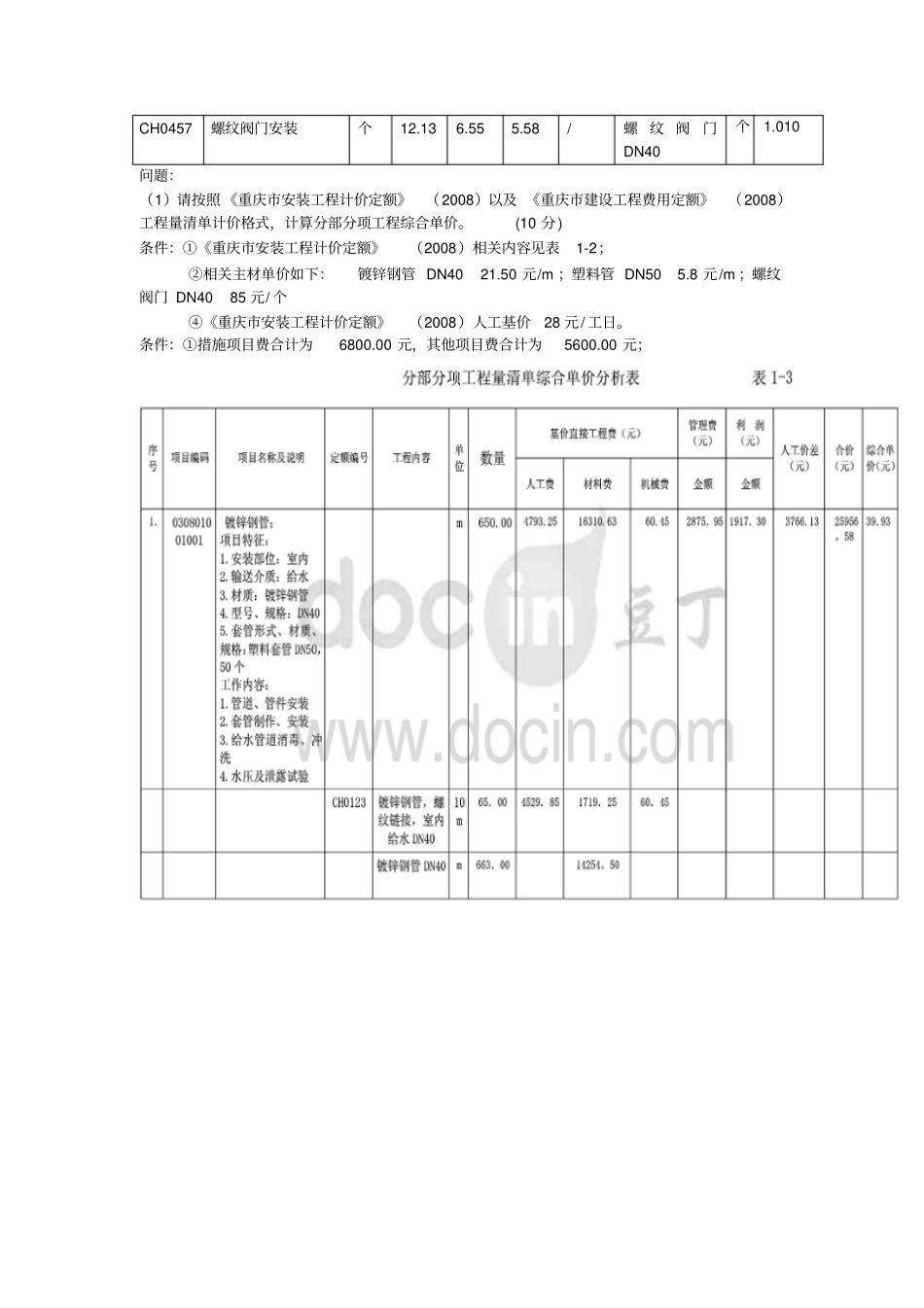 安装工程计量与计价_例题_第3页