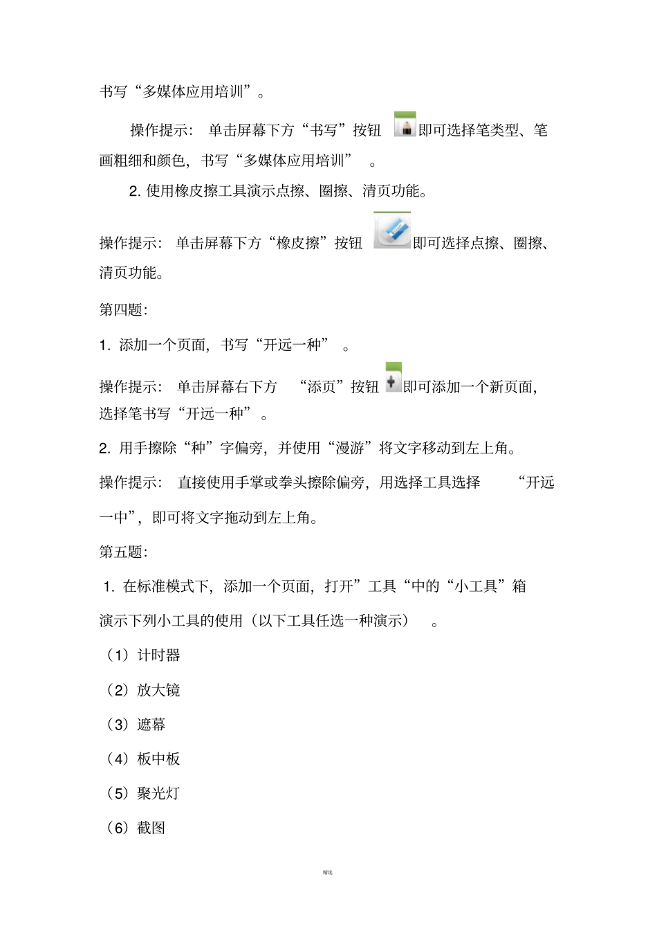 希沃一体机考核题目及操作要点_第2页