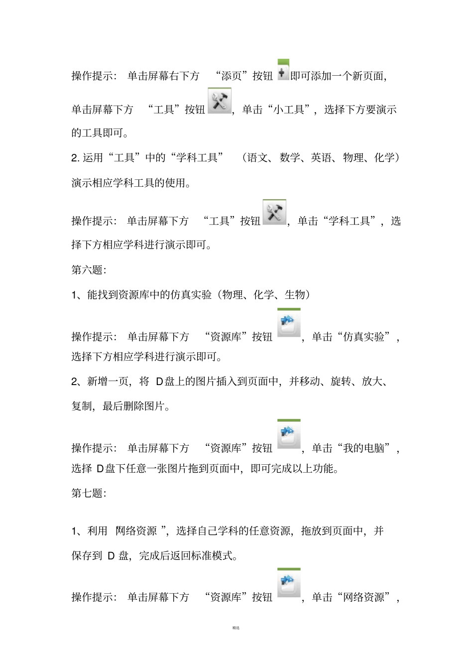 希沃一体机考核题目及操作要点_第3页