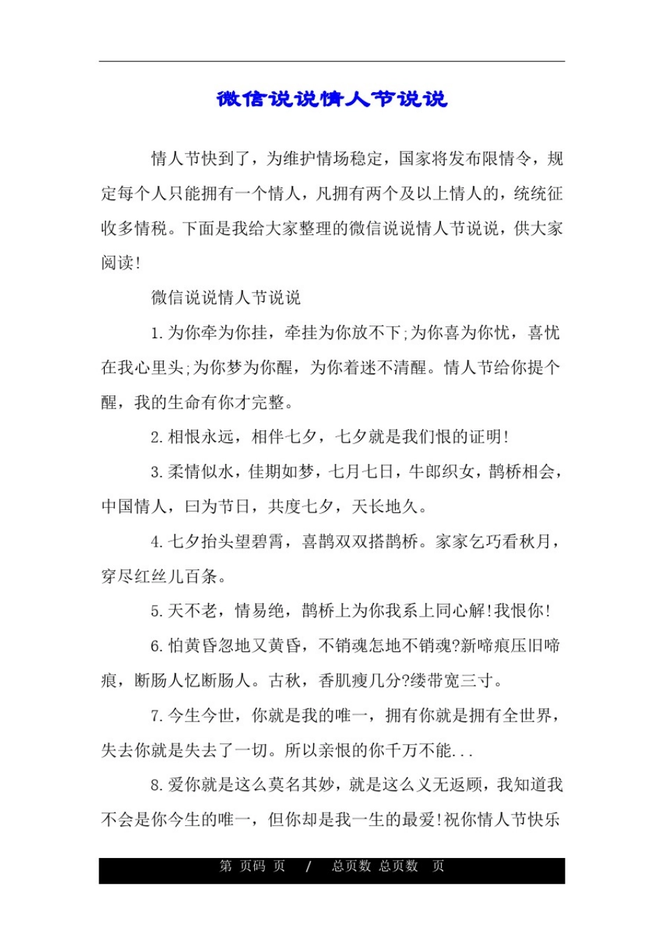 微信说说情人节说说.doc_第1页