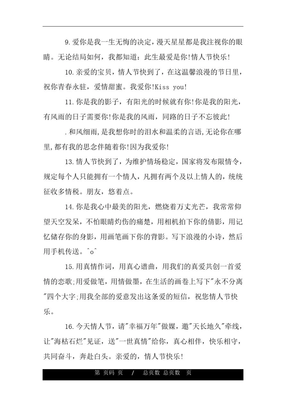 微信说说情人节说说.doc_第2页