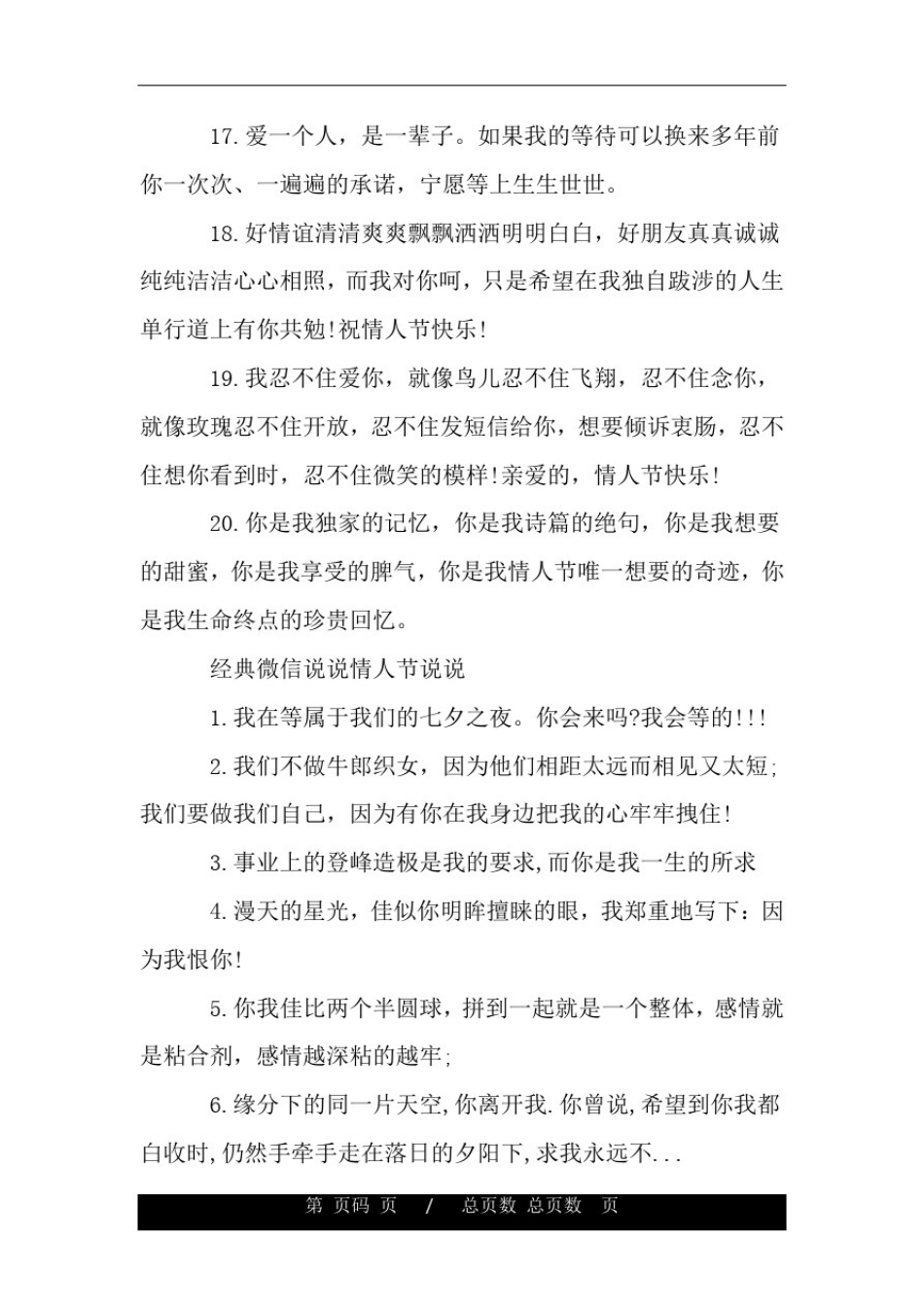 微信说说情人节说说.doc_第3页