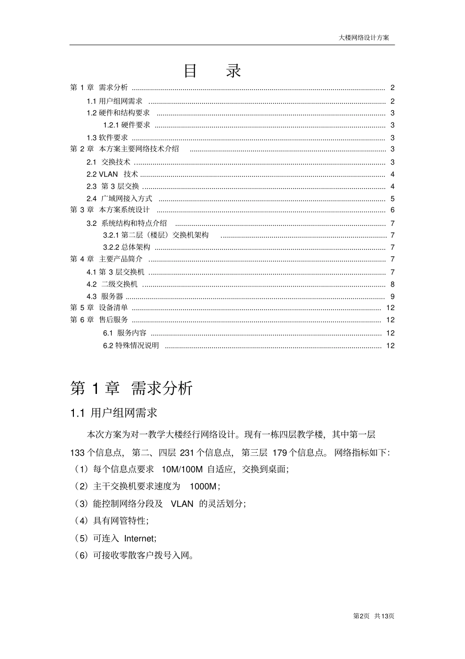 大楼网络设计方案_第2页