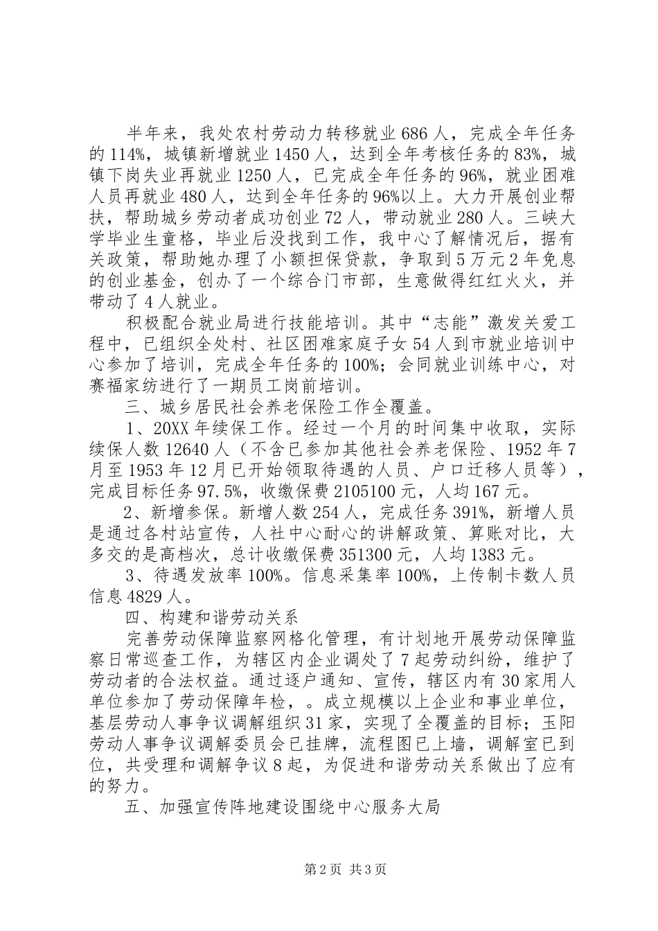 人社中心上半年工作小结_第2页