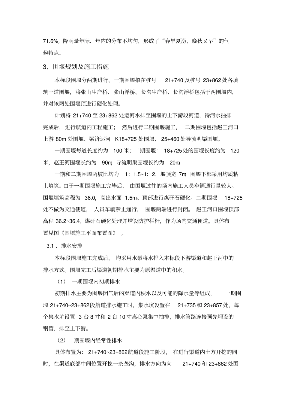 围堰安全专项技术措施_第3页