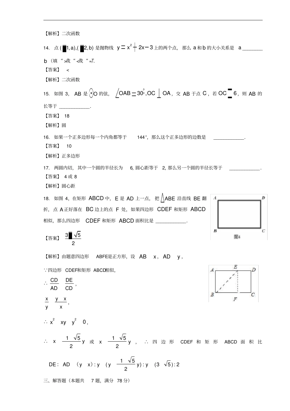 2017-2018学年上海市金山区九年级第一学期期末质量调研数学测试卷_第3页