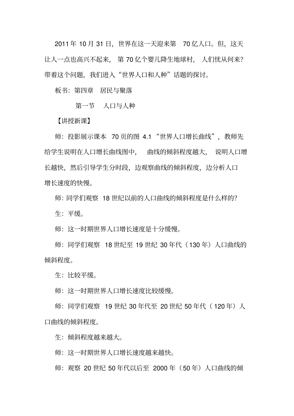 人教版七年级地理上册4.1《人口与人种》教学设计_第3页