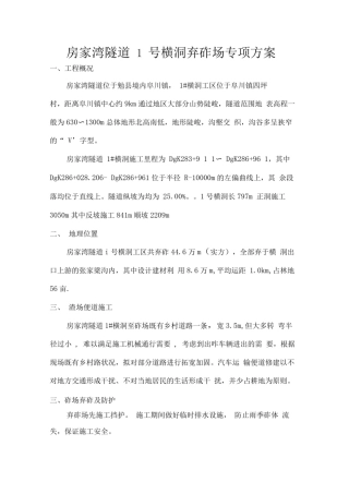 弃渣场规划及防护