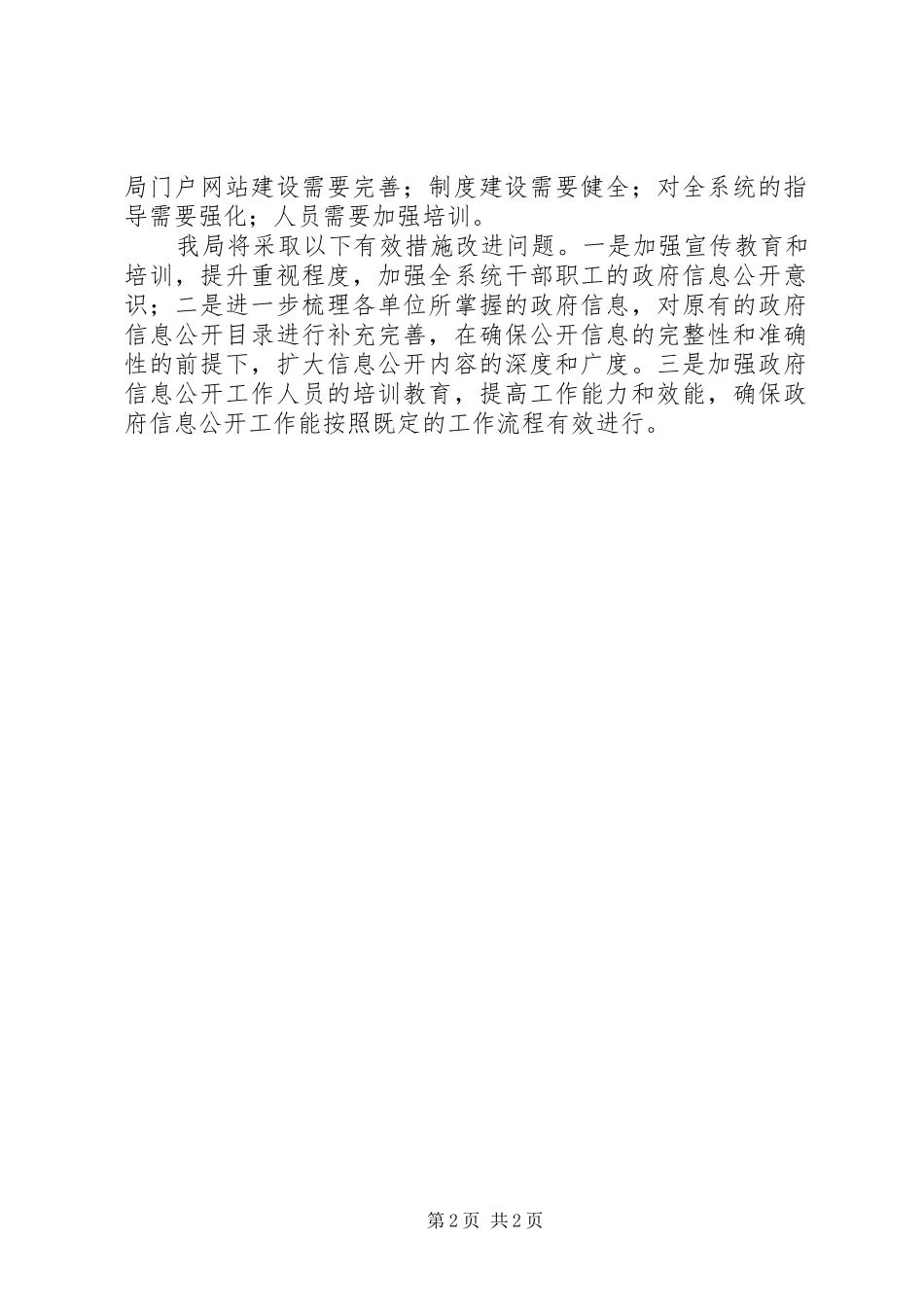 市公路管理局上半年政府信息公开工作总结_第2页