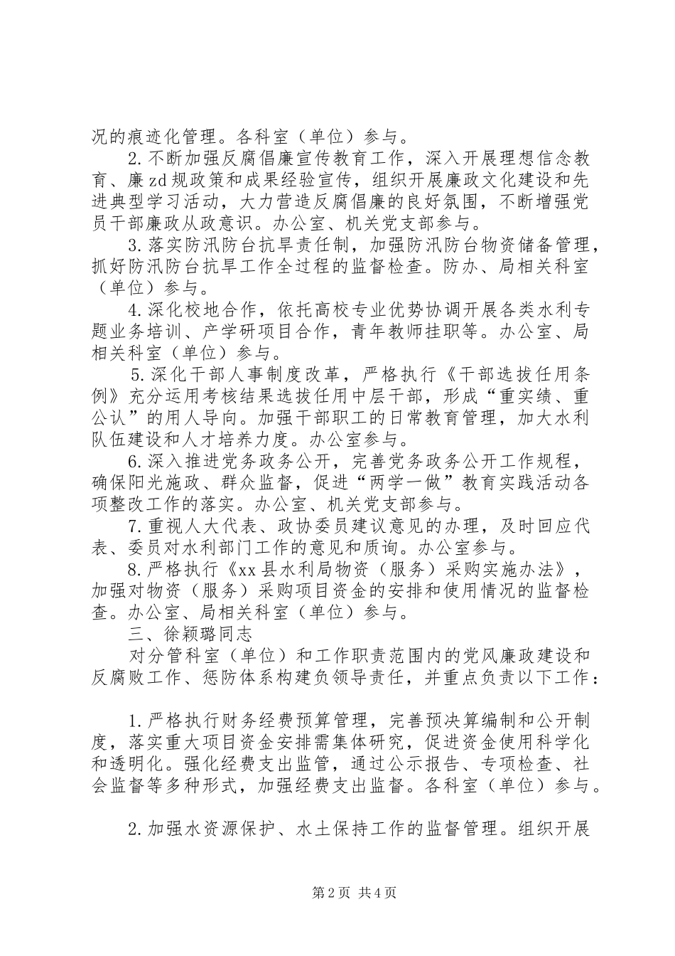 水利局党组党风廉政建设和反腐败工作责任分工和任务分解_第2页