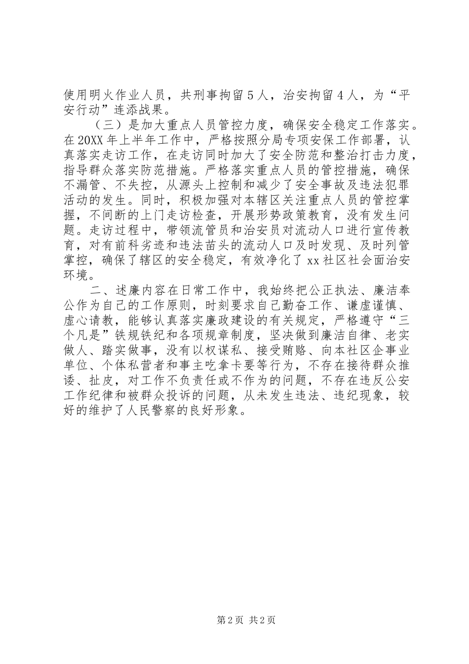 主任科员上半年述职述廉报告_第2页