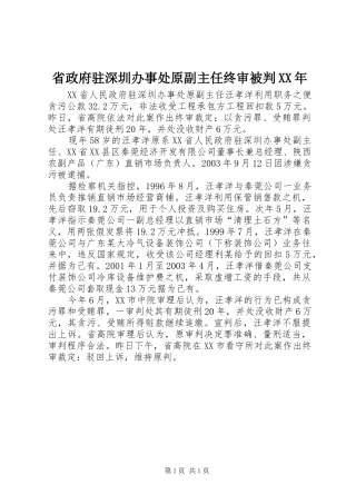 省政府驻深圳办事处原副主任终审被判