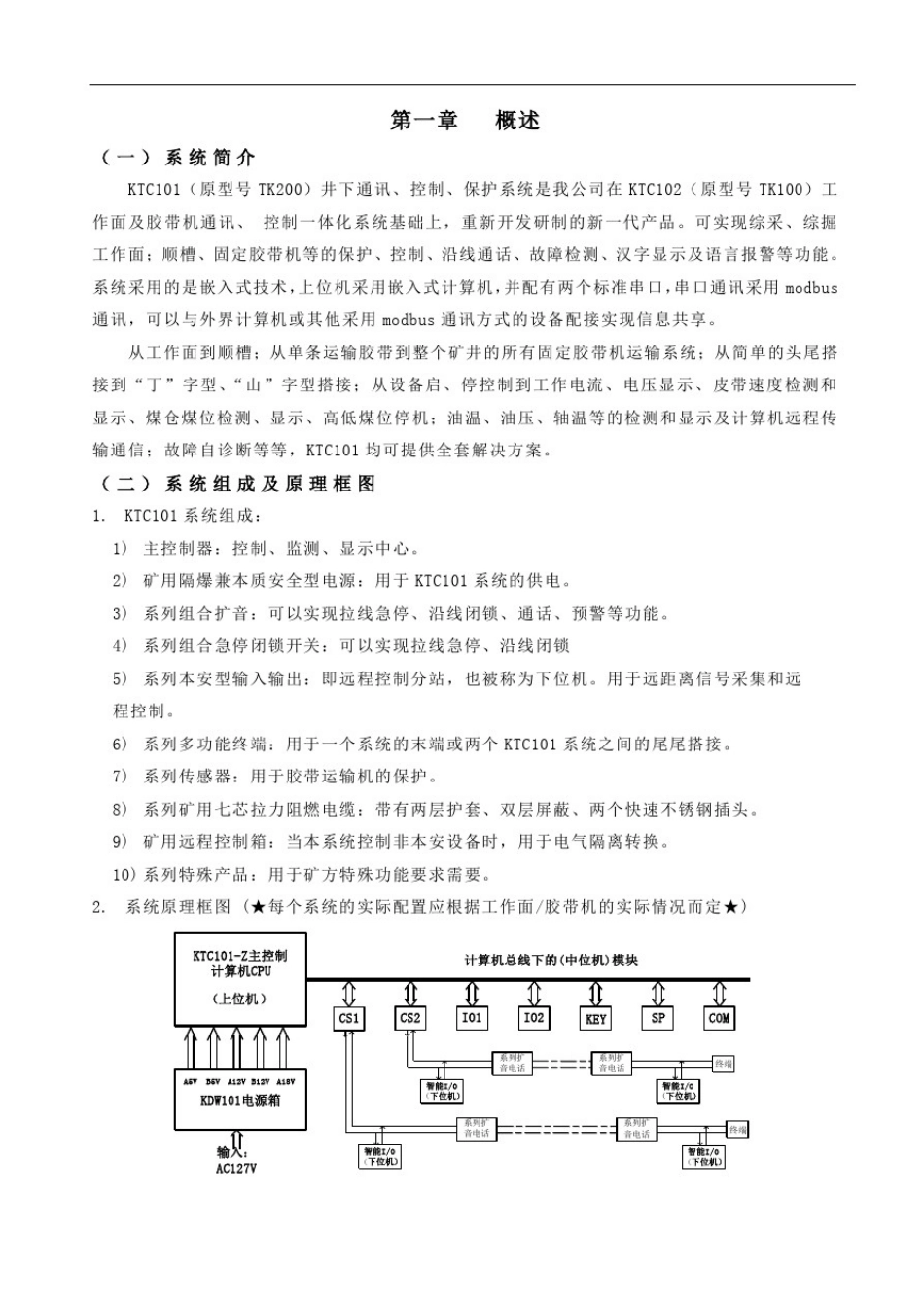 天津华宁KTC101说明书_第3页