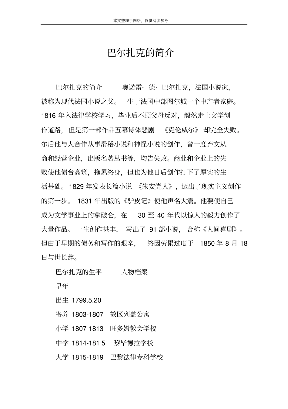 巴尔扎克的简介_第1页