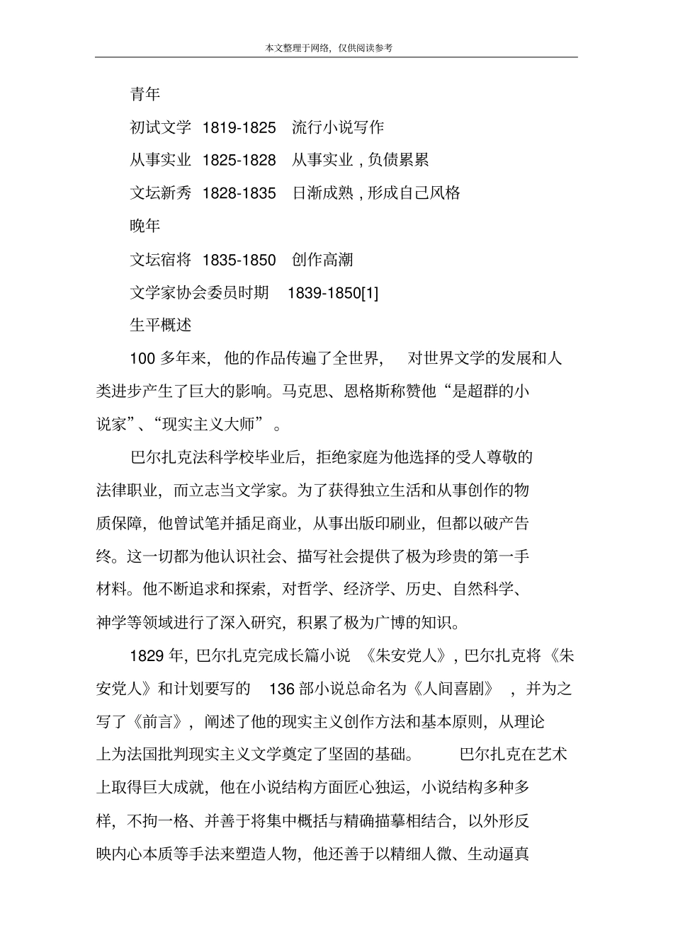 巴尔扎克的简介_第2页