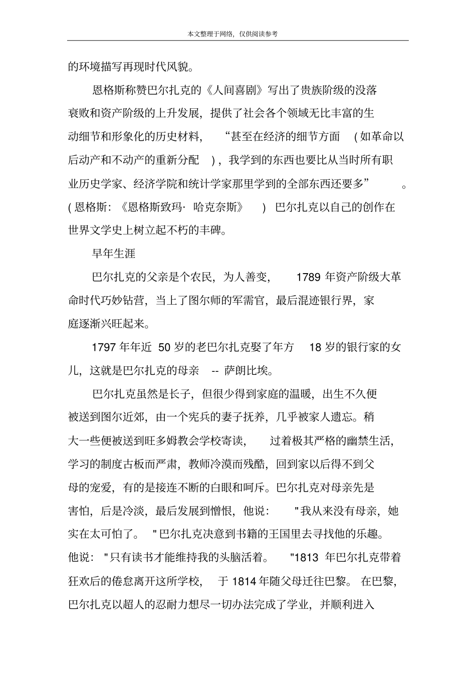 巴尔扎克的简介_第3页